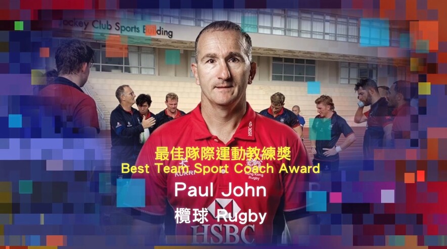 <p>The Distinguished Services Award for Coaching, Coach Education Award and Best Team Sport Coach Award were presented to windsurfing coach Winfield Zee, canoe coach Dr Louie Hung-tak and rugby coach Paul John respectively.</p>
